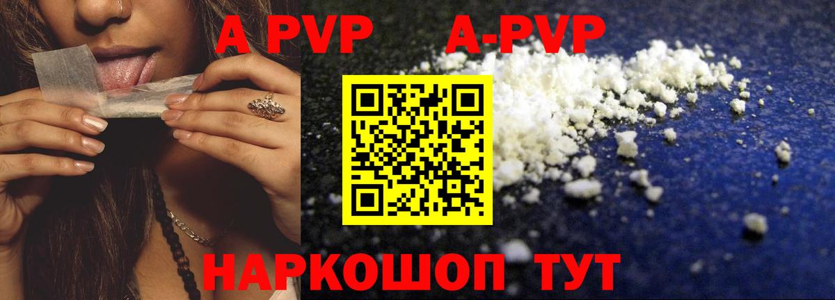 А ПВП VHQ  Вход с VPN  Калач-на-Дону  A PVP Соль  Alpha-PVP Crystall 
