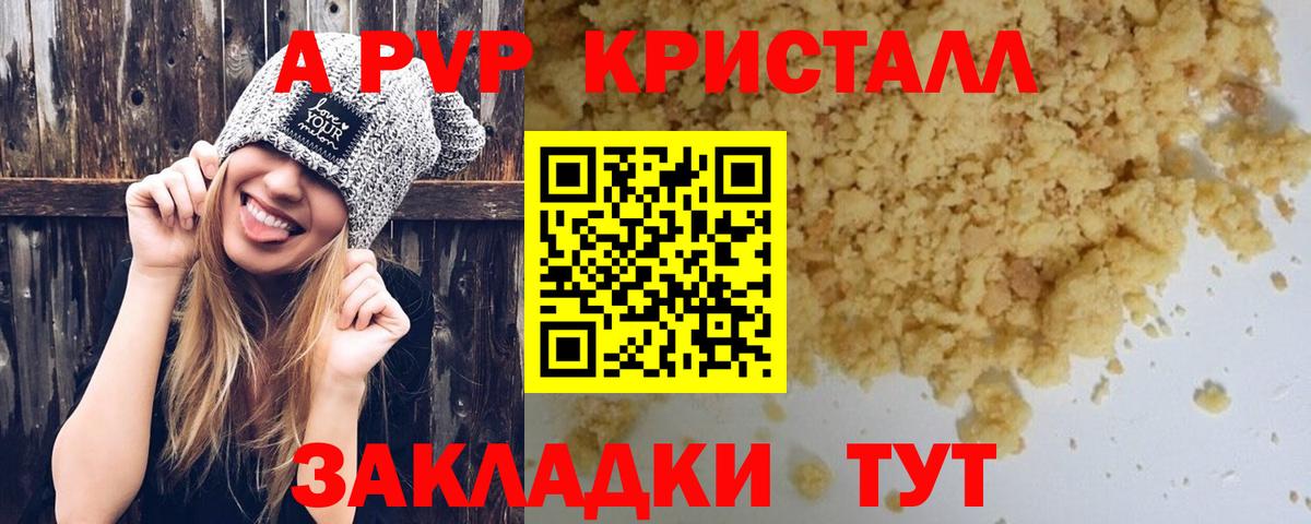 A PVP Соль Калач-на-Дону