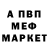 МЕФ mephedrone Bos Voinovich
