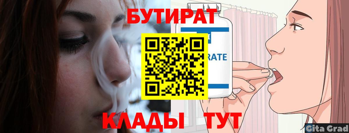 БУТИРАТ Butirat  Вход с VPN  Калач-на-Дону 