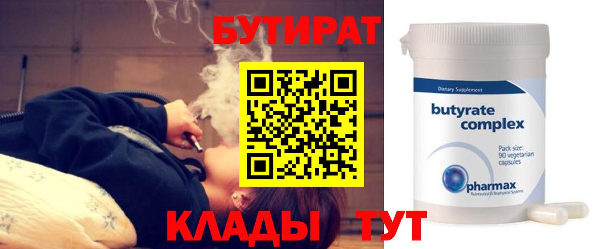 БУТИРАТ бутандиол Калач-на-Дону
