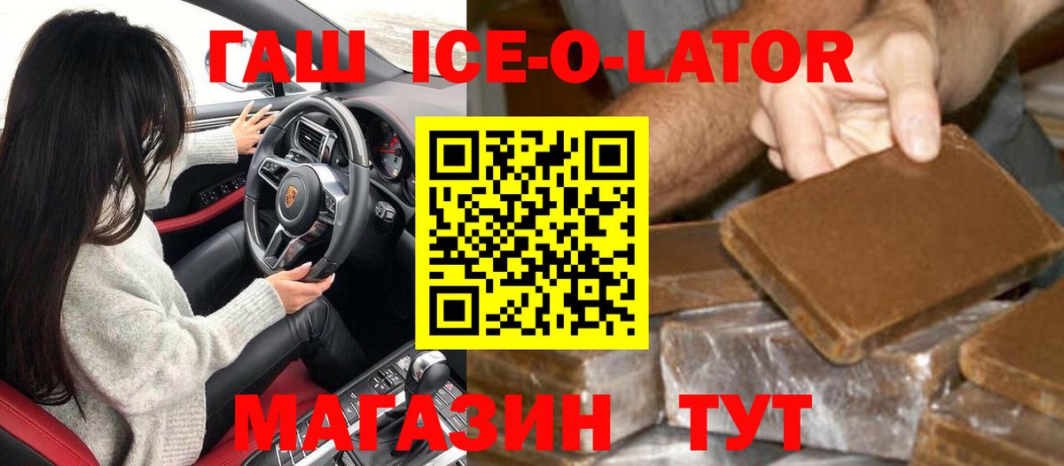 ГАШ хэш  ГАШ ice o lator  ГАШИШ  Вход с VPN  Калач-на-Дону 