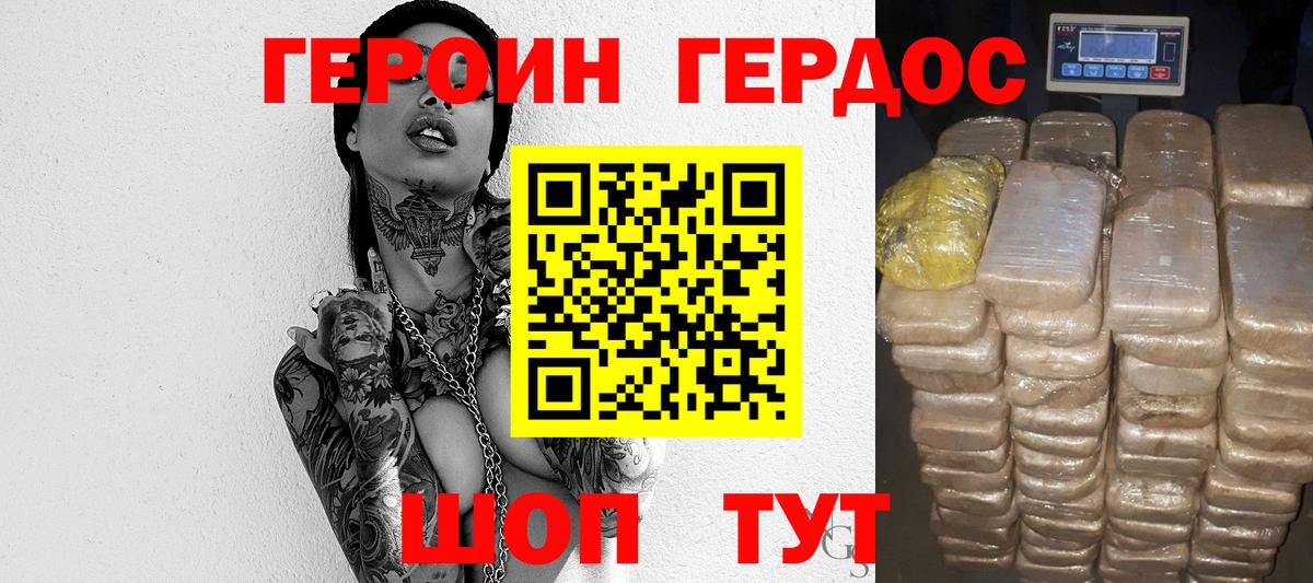 Героин афганец Калач-на-Дону