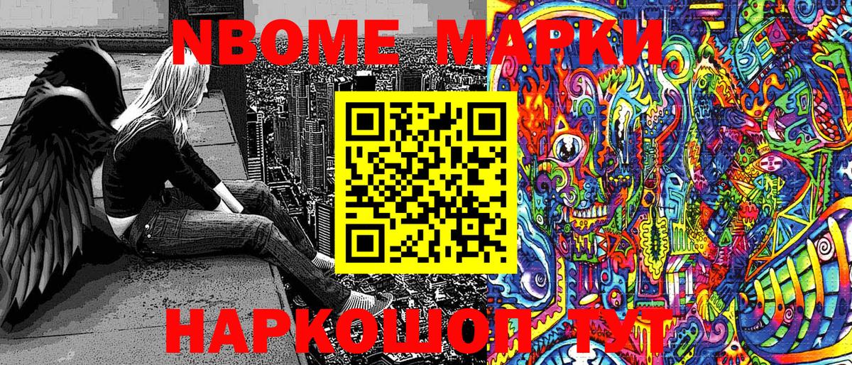 Марки 25I-NBOMe 1500мкг Калач-на-Дону